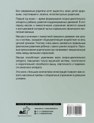 Массаж и гимнастика для малышей от рождения до года - Фото 1
