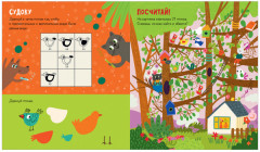 50 заданий для юных озорников - Фото 3