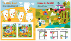 50 заданий для юных озорников - Фото 4