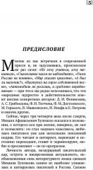 100 и 1 цитата. М.А. Булгаков - Фото 1