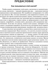 Математика. Самоучитель для гуманитариев - Фото 1