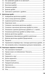 Математика. Самоучитель для гуманитариев - Фото 4