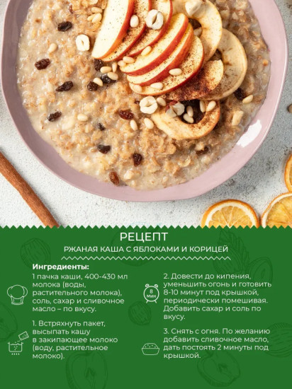 Каша ржаная «Яблоко и корица»