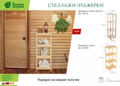 Стеллаж - Фото 2