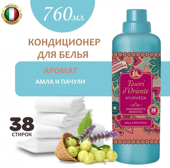 Кондиционер для белья «Аюрведа»