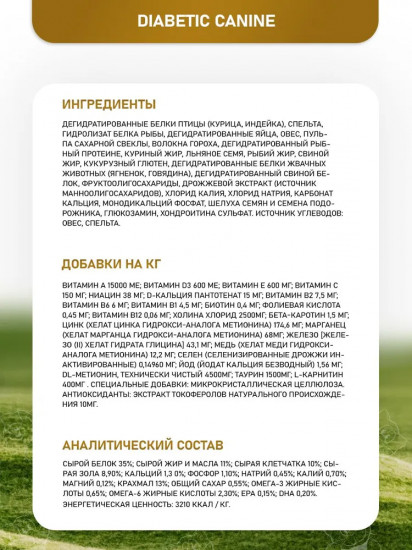 Корм для взрослых собак с сахарным диабетом