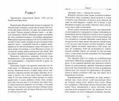 Воин света. Битва, которая длится семь веков - Фото 1