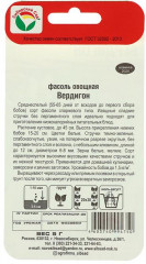 Фасоль «Вердигон» - Фото 1