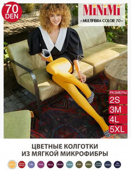 Колготки женские «Multifibra Colors 70»