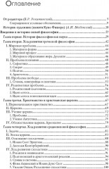 История новой философии. Декарт. Его жизнь, сочинения и учение - Фото 1