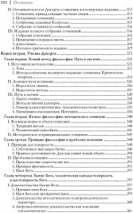 История новой философии. Декарт. Его жизнь, сочинения и учение - Фото 4