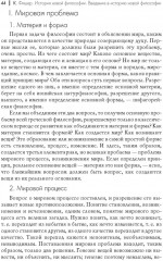 История новой философии. Декарт. Его жизнь, сочинения и учение - Фото 7