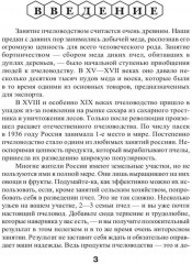 Энциклопедия пчеловодства - Фото 1