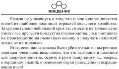 Энциклопедия пчеловодства - Фото 4