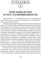 Энциклопедия пчеловодства - Фото 5