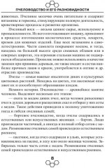 Энциклопедия пчеловодства - Фото 6