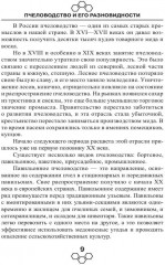 Энциклопедия пчеловодства - Фото 7