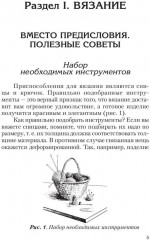 Азы вязания, макраме, рукоделия - Фото 3