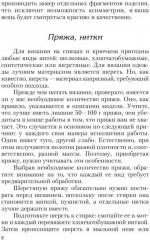 Азы вязания, макраме, рукоделия - Фото 5