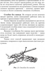 Азы вязания, макраме, рукоделия - Фото 7