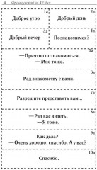 Карточки французско-русского разговорника - Фото 2