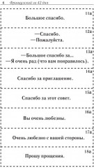 Карточки французско-русского разговорника - Фото 4