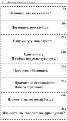 Карточки французско-русского разговорника - Фото 6