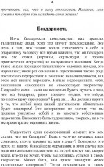 100 способов избавиться от комплексов или тренинг уверенности в себе - Фото 2