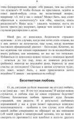 100 способов избавиться от комплексов или тренинг уверенности в себе - Фото 4