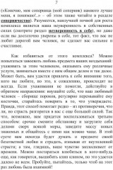 100 способов избавиться от комплексов или тренинг уверенности в себе - Фото 5