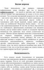 100 способов избавиться от комплексов или тренинг уверенности в себе - Фото 6