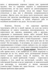 100 способов избавиться от комплексов или тренинг уверенности в себе - Фото 7