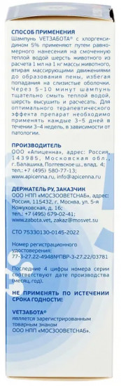 Шампунь для кошек и собак с хлоргексидином 5 %