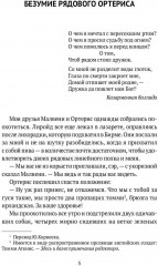 Безумие рядового Ортериса - Фото 1
