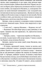 Безумие рядового Ортериса - Фото 2