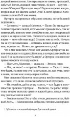 Безумие рядового Ортериса - Фото 3