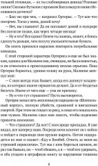 Безумие рядового Ортериса - Фото 4