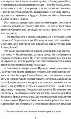 Безумие рядового Ортериса - Фото 5