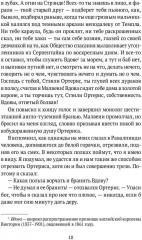 Безумие рядового Ортериса - Фото 6
