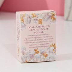 Соль для ванны с ароматом французской ванили «Яркой весны!» - Фото 2