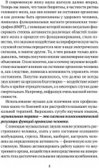 Музыка. Интеллект. Здоровье. Научные основы музыкотерапии - Фото 2