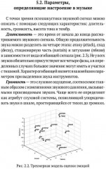 Музыка. Интеллект. Здоровье. Научные основы музыкотерапии - Фото 7