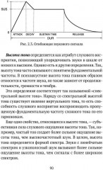 Музыка. Интеллект. Здоровье. Научные основы музыкотерапии - Фото 8