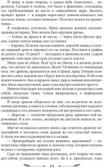 Достать дракона, поймать корону - Фото 6