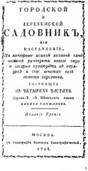 Городской и деревенский садовник - Фото 1