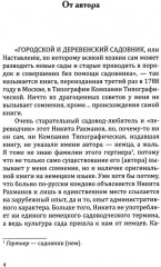 Городской и деревенский садовник - Фото 2