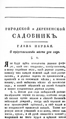 Городской и деревенский садовник - Фото 6