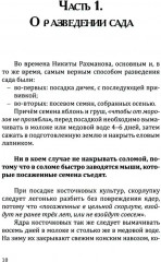 Городской и деревенский садовник - Фото 7