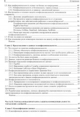 Конфиденциальность данных - Фото 2