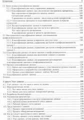 Конфиденциальность данных - Фото 3